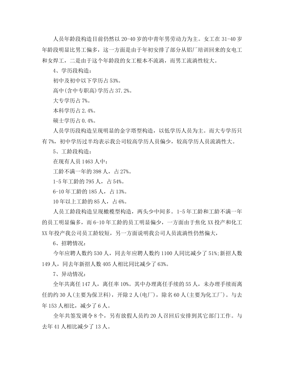 人力资源部工作总结及工作参考计划 _第2页