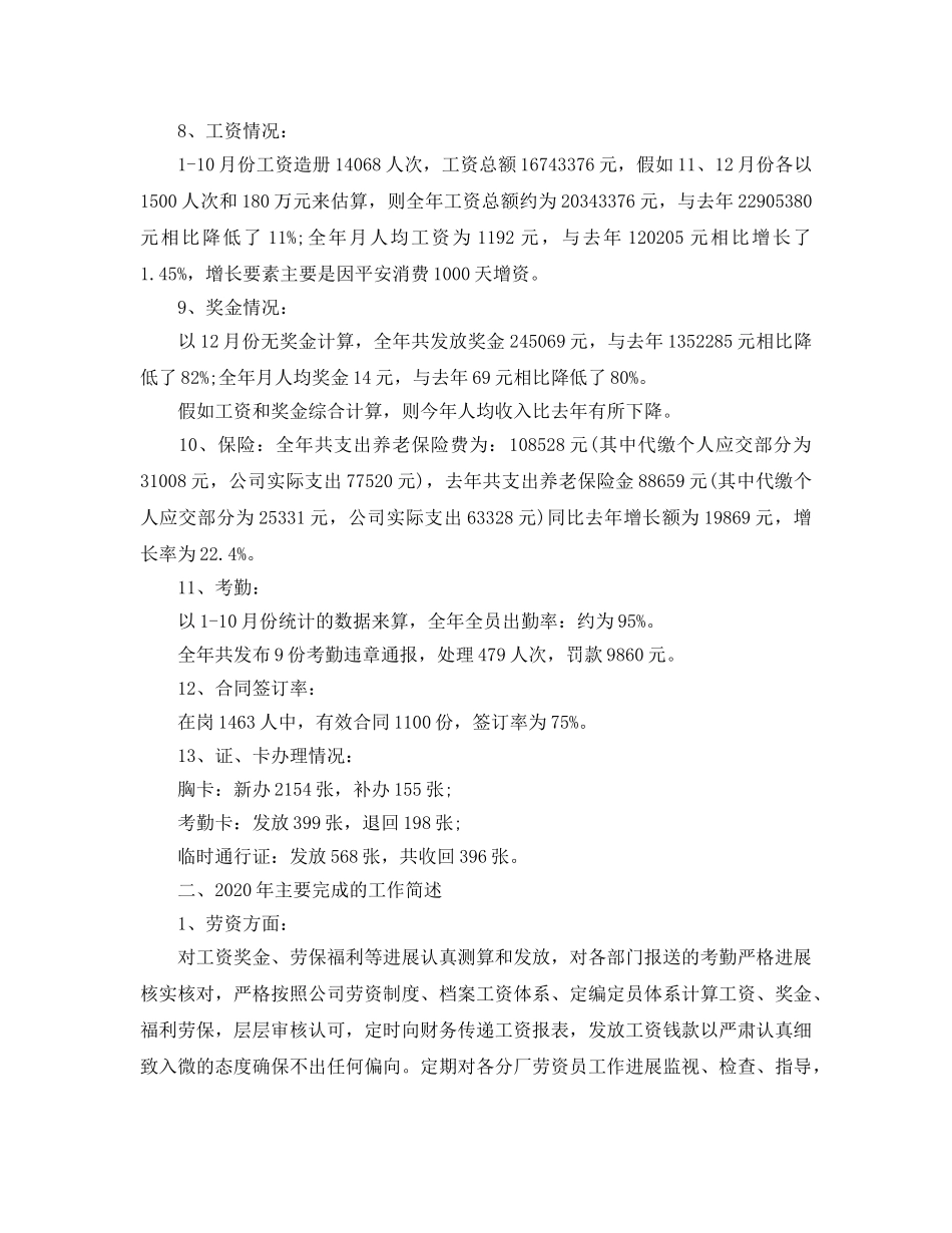 人力资源部工作总结及工作参考计划 _第3页