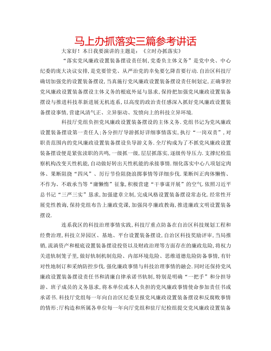 马上办抓落实三篇 _第1页