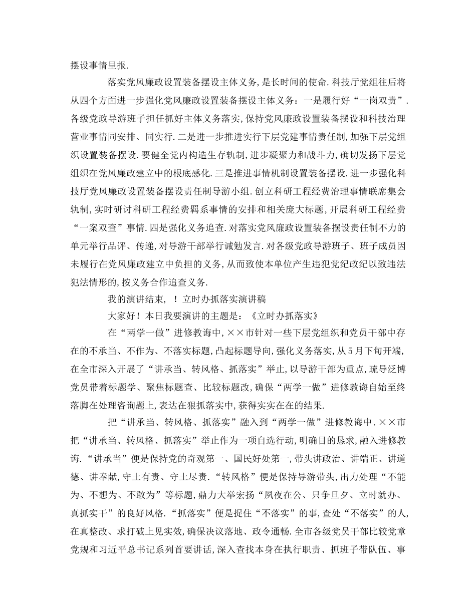 马上办抓落实三篇 _第2页