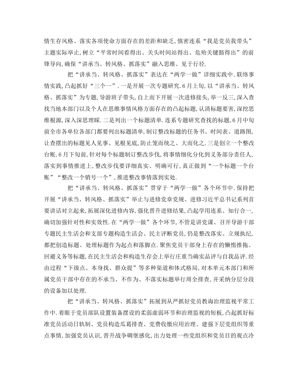 马上办抓落实三篇 _第3页