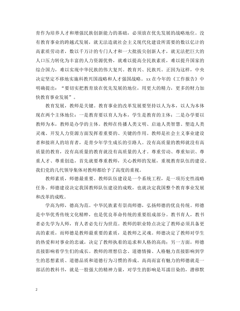 师德师风学习心得体会四篇 _第2页