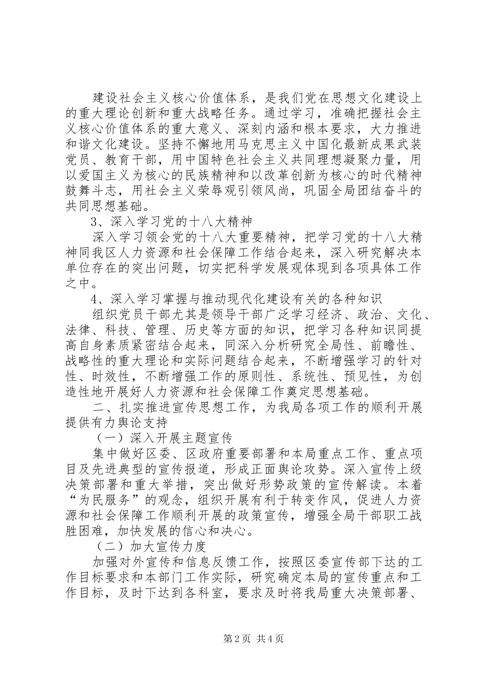 人保局宣传思想文化工作总结_第2页