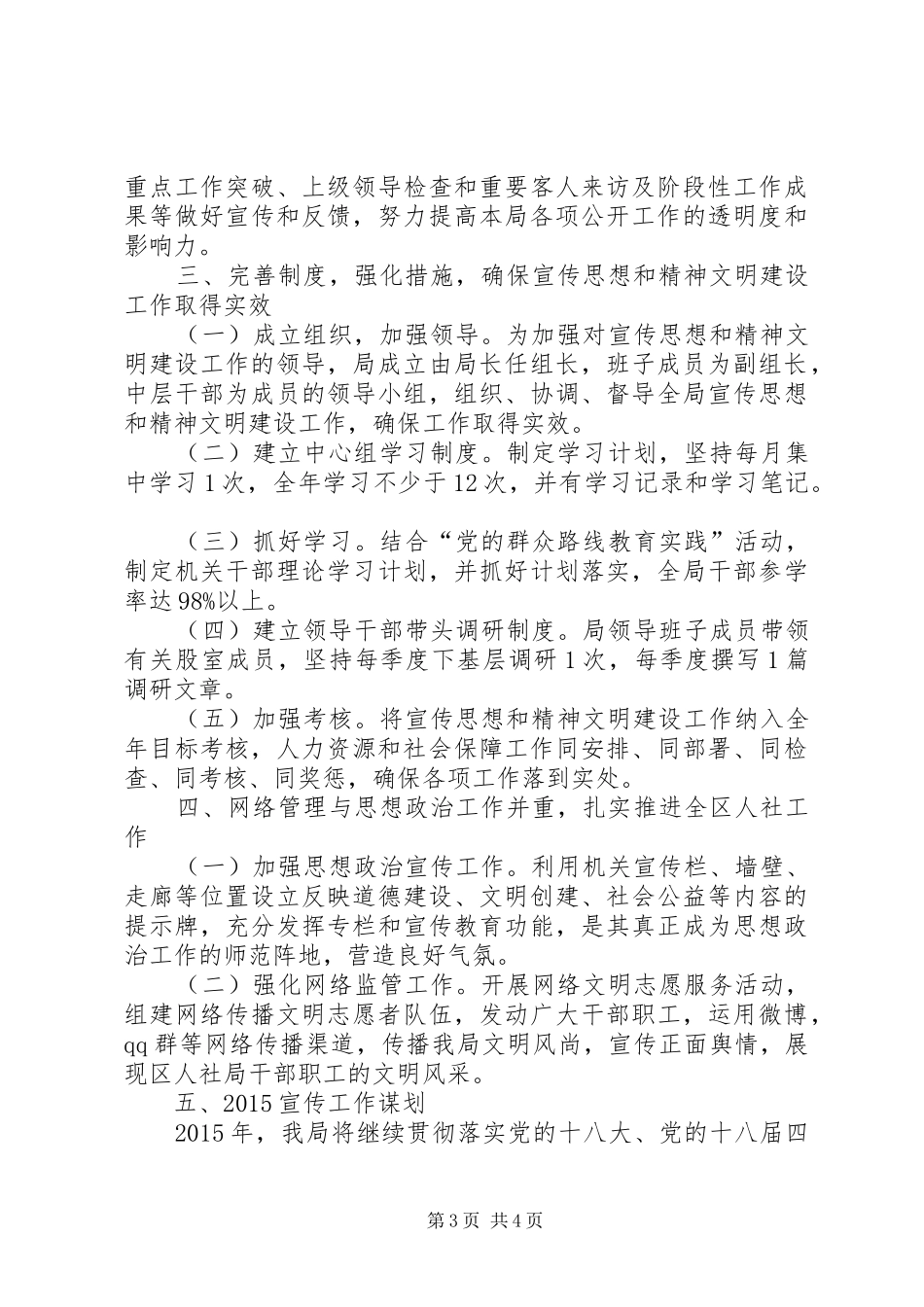 人保局宣传思想文化工作总结_第3页