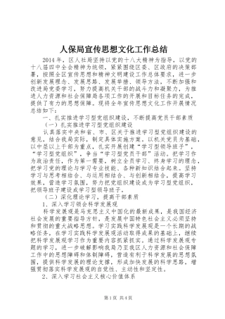 人保局宣传思想文化工作总结