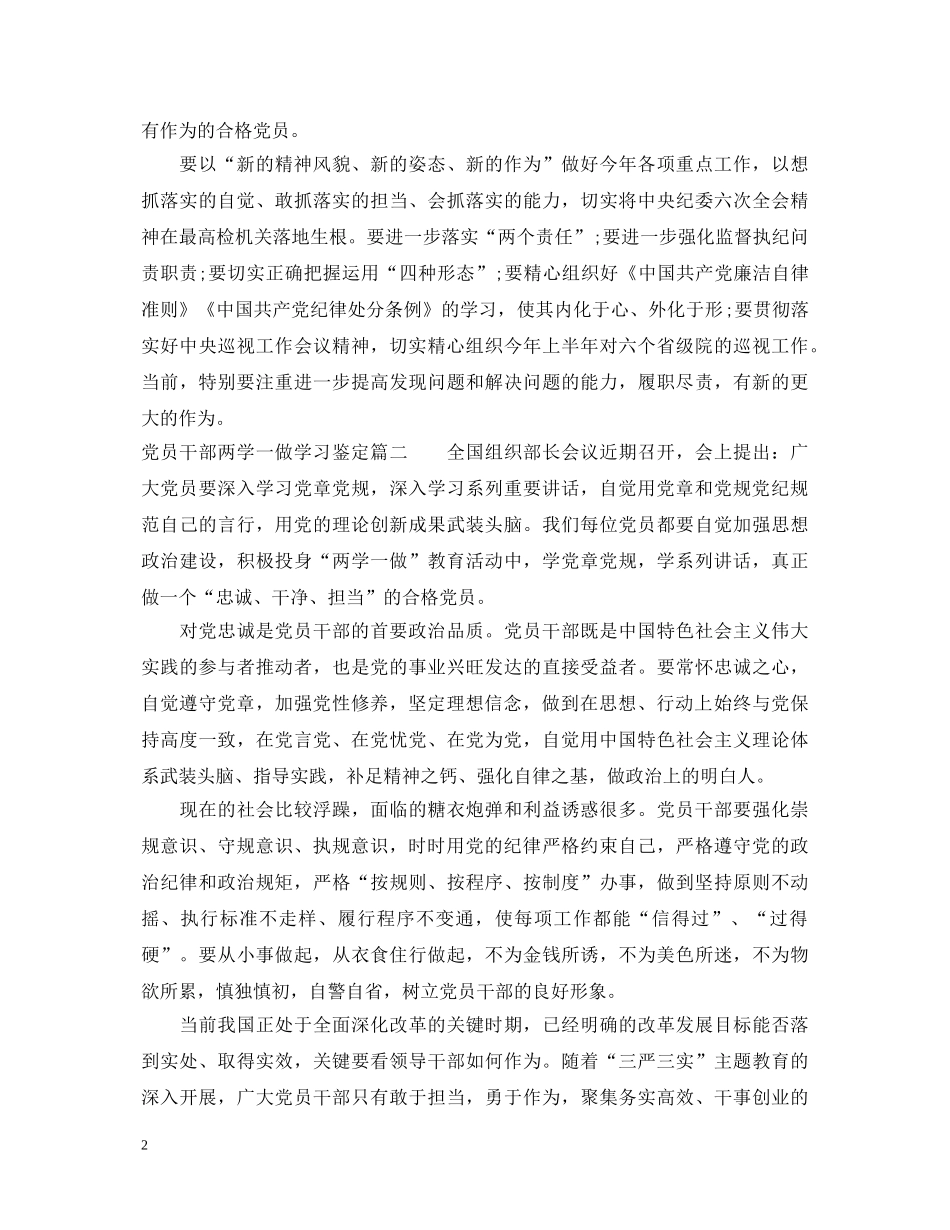 党员干部两学一做学习鉴定 _第2页