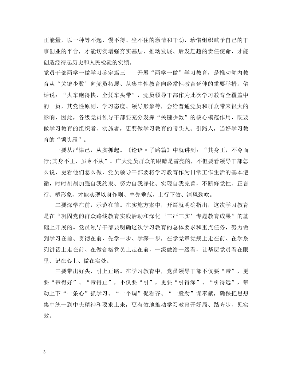 党员干部两学一做学习鉴定 _第3页