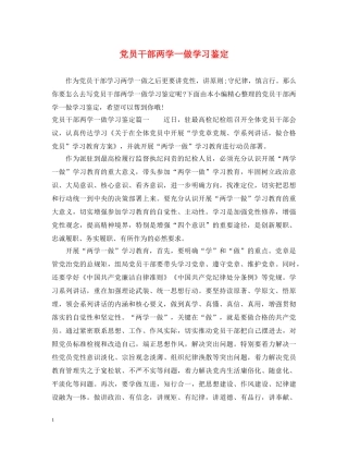 党员干部两学一做学习鉴定 
