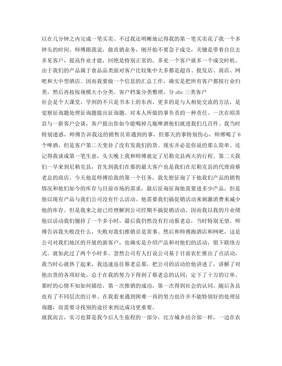 实习销售业务员自我鉴定参考 _第2页