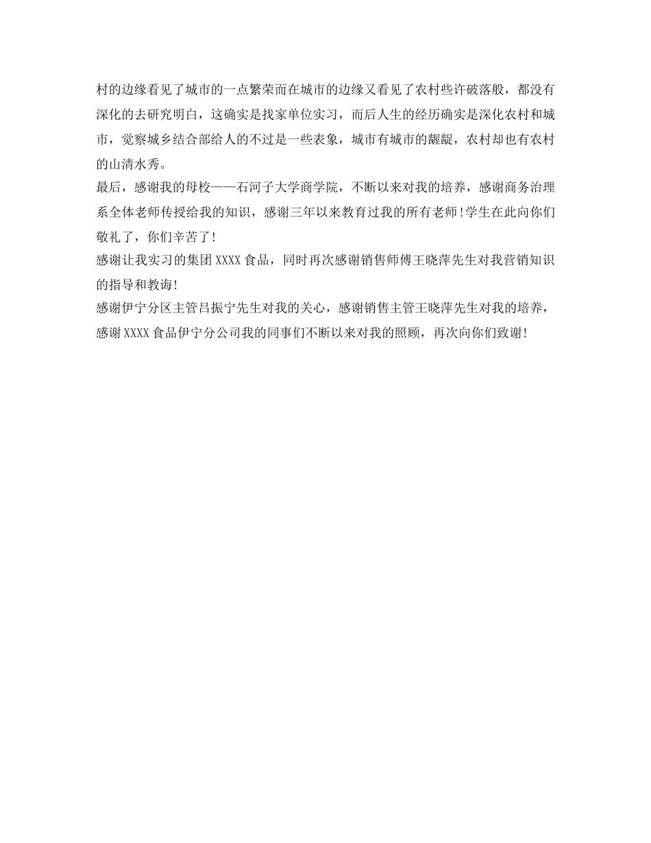 实习销售业务员自我鉴定参考 _第3页