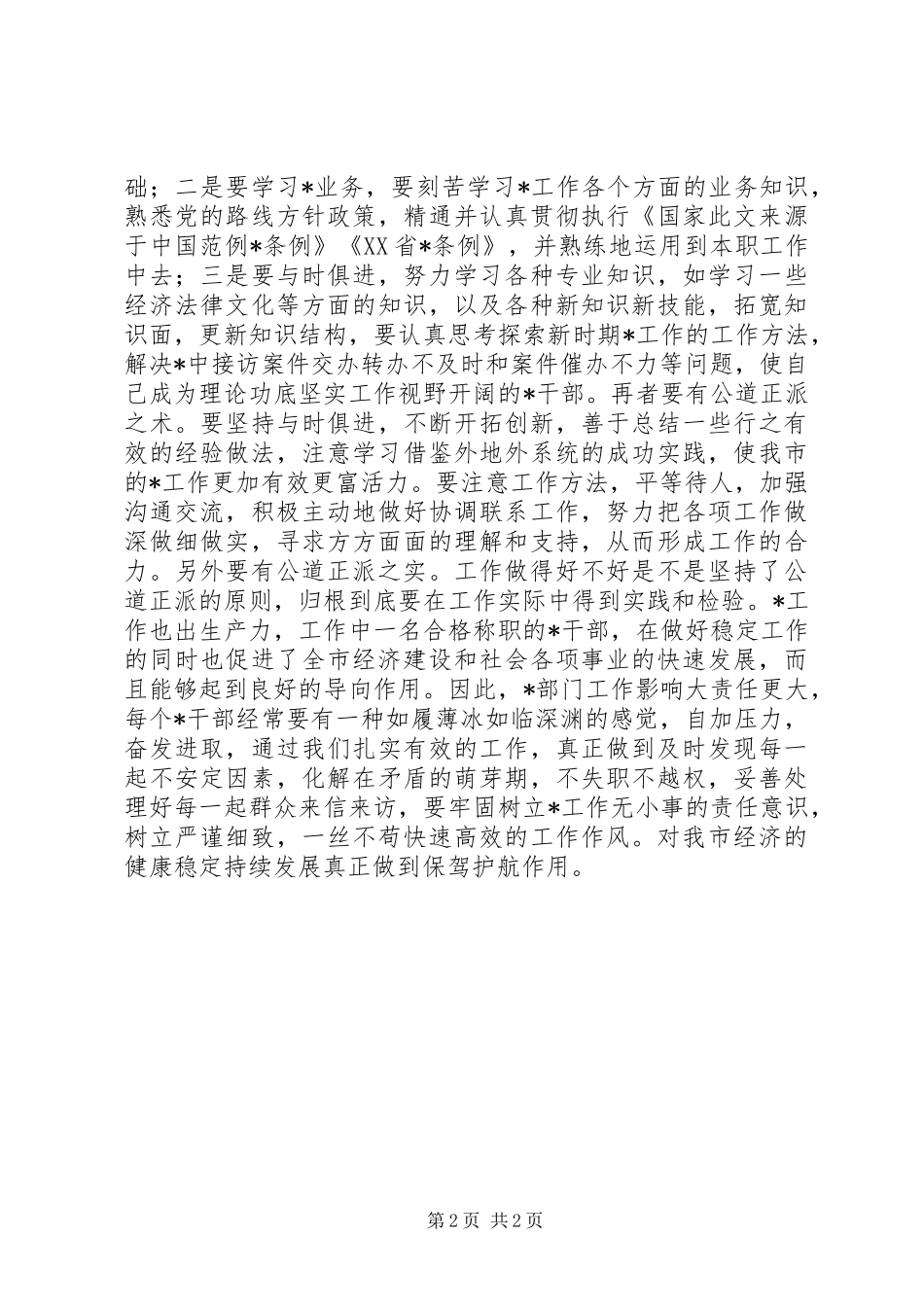 中青班党性锻炼个人总结_第2页