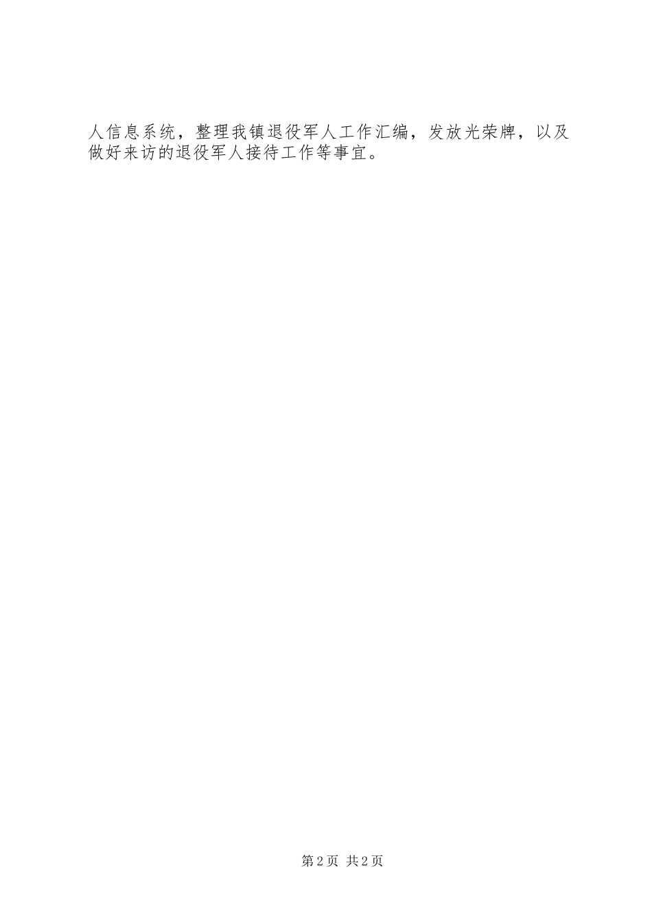 乡镇多个岗位公务员个人工作总结_第2页