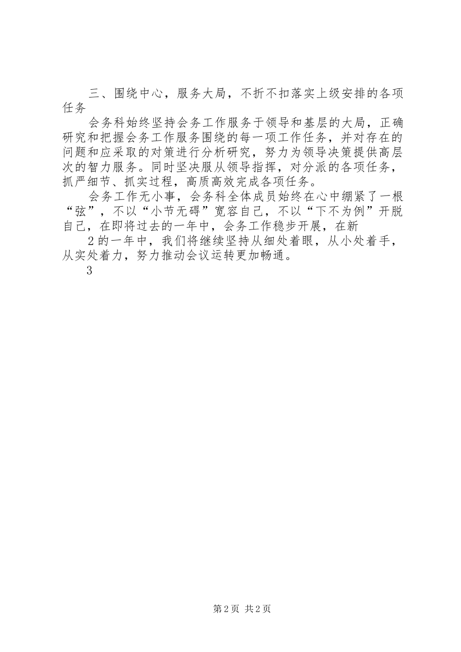 会务科XX年工作总结_第2页