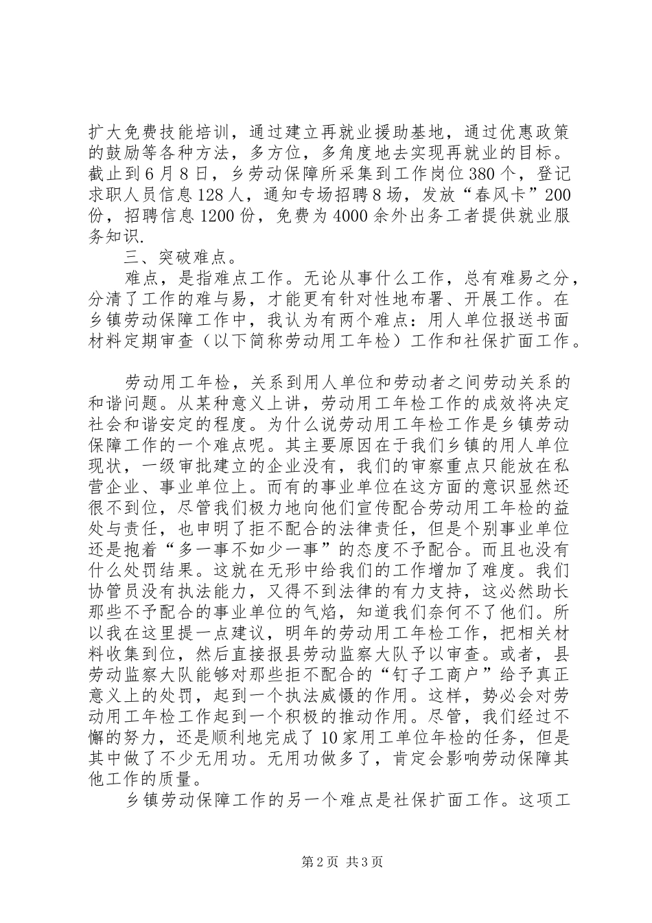上半年乡劳动保障工作总结_第2页