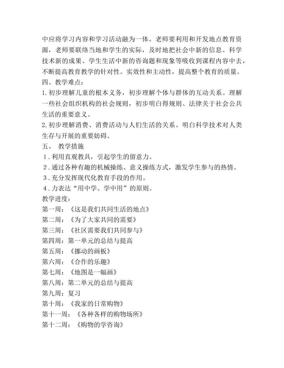 三年级下册《品德与社会》教学参考计划 _第2页