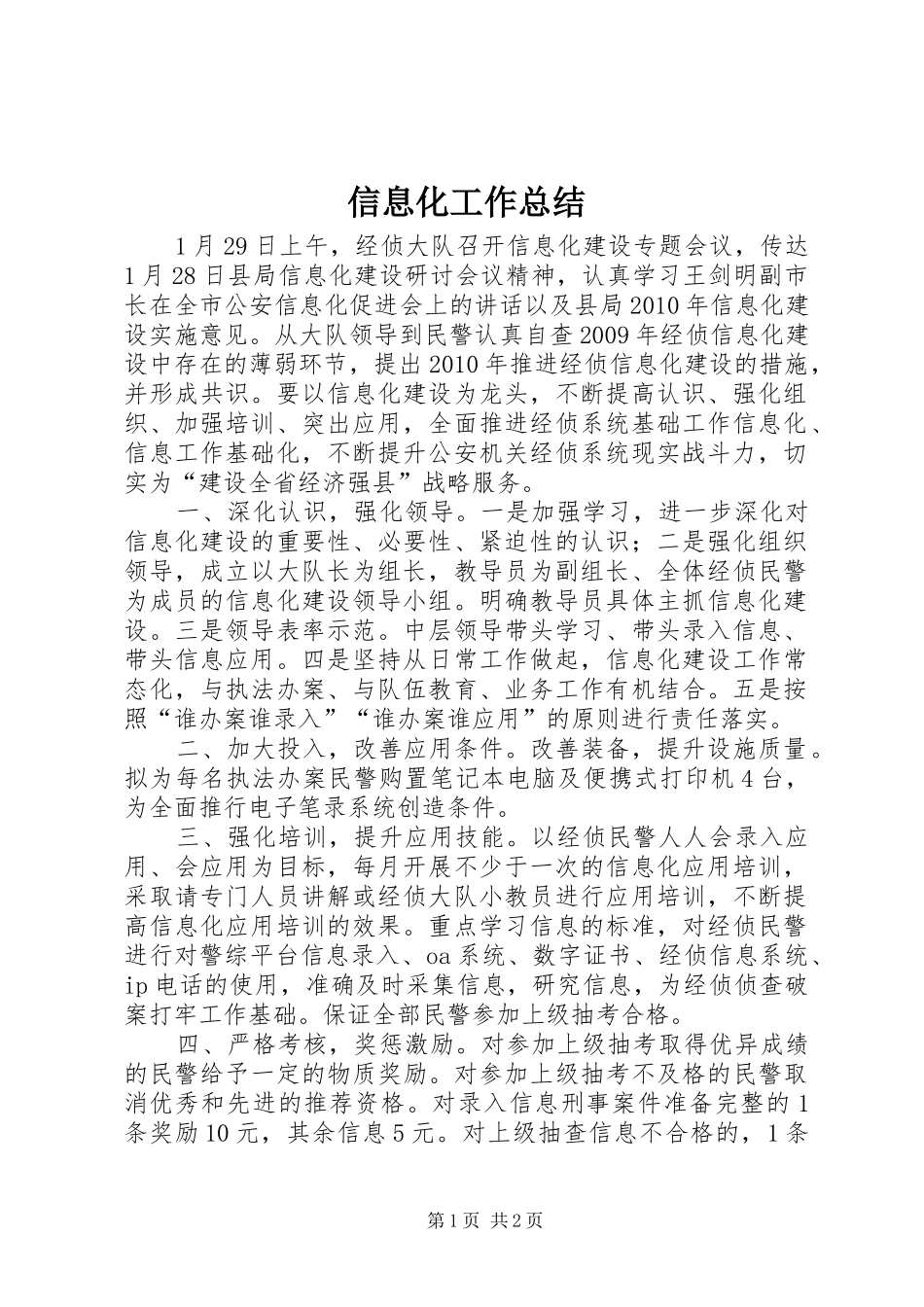 信息化工作总结 (13)_第1页