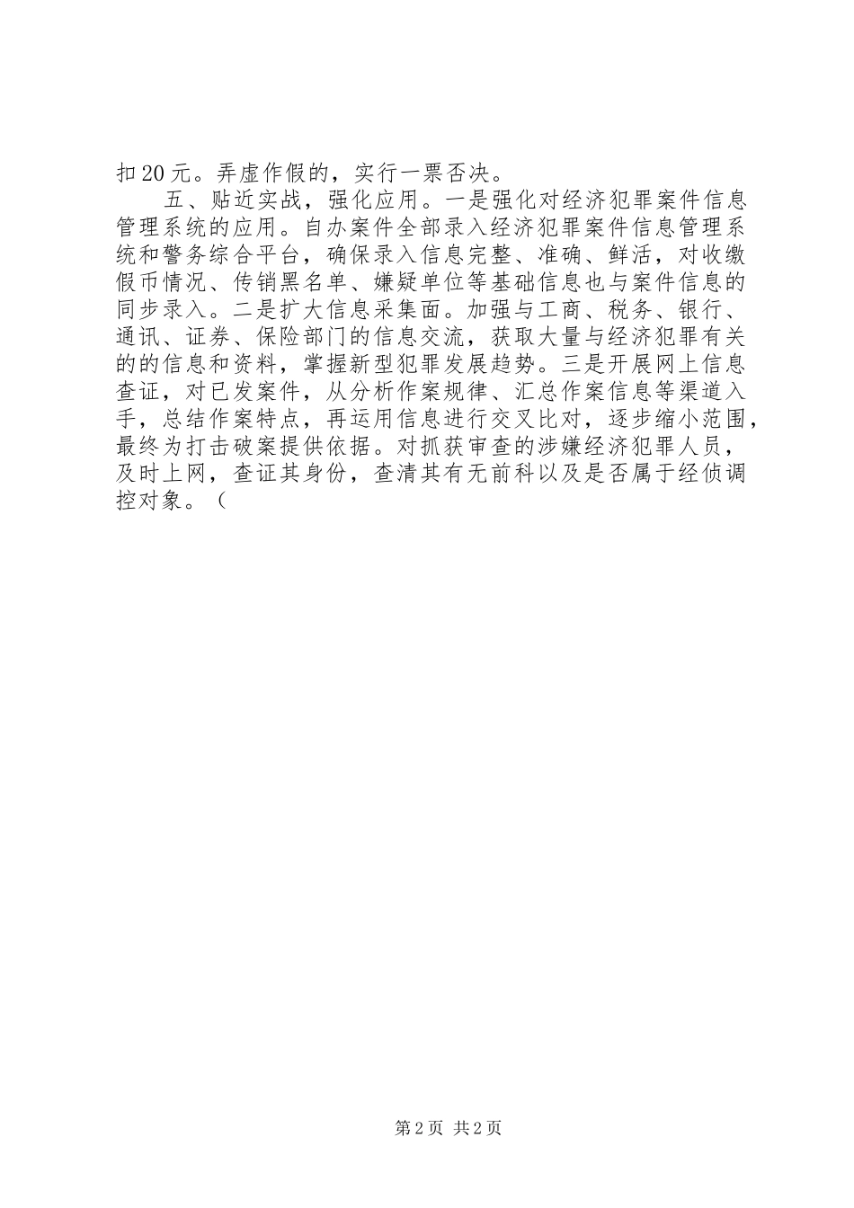 信息化工作总结 (13)_第2页