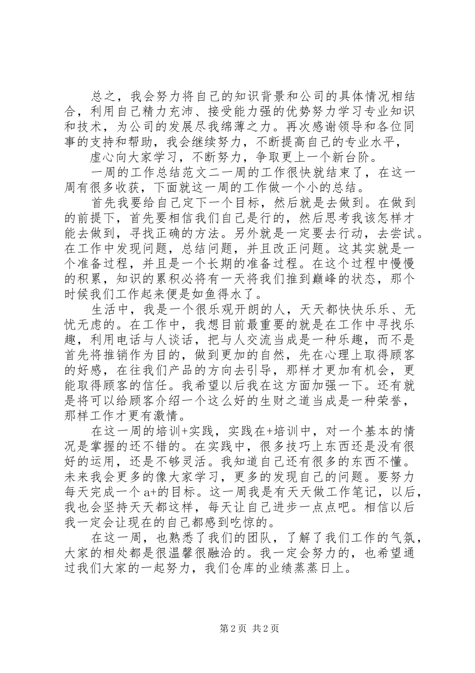 一周的工作总结范文_第2页