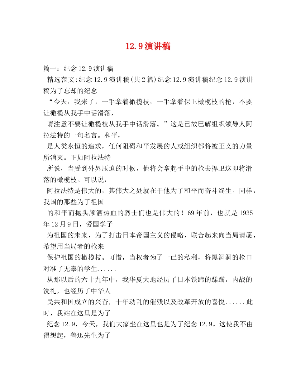 129演讲稿 _第1页