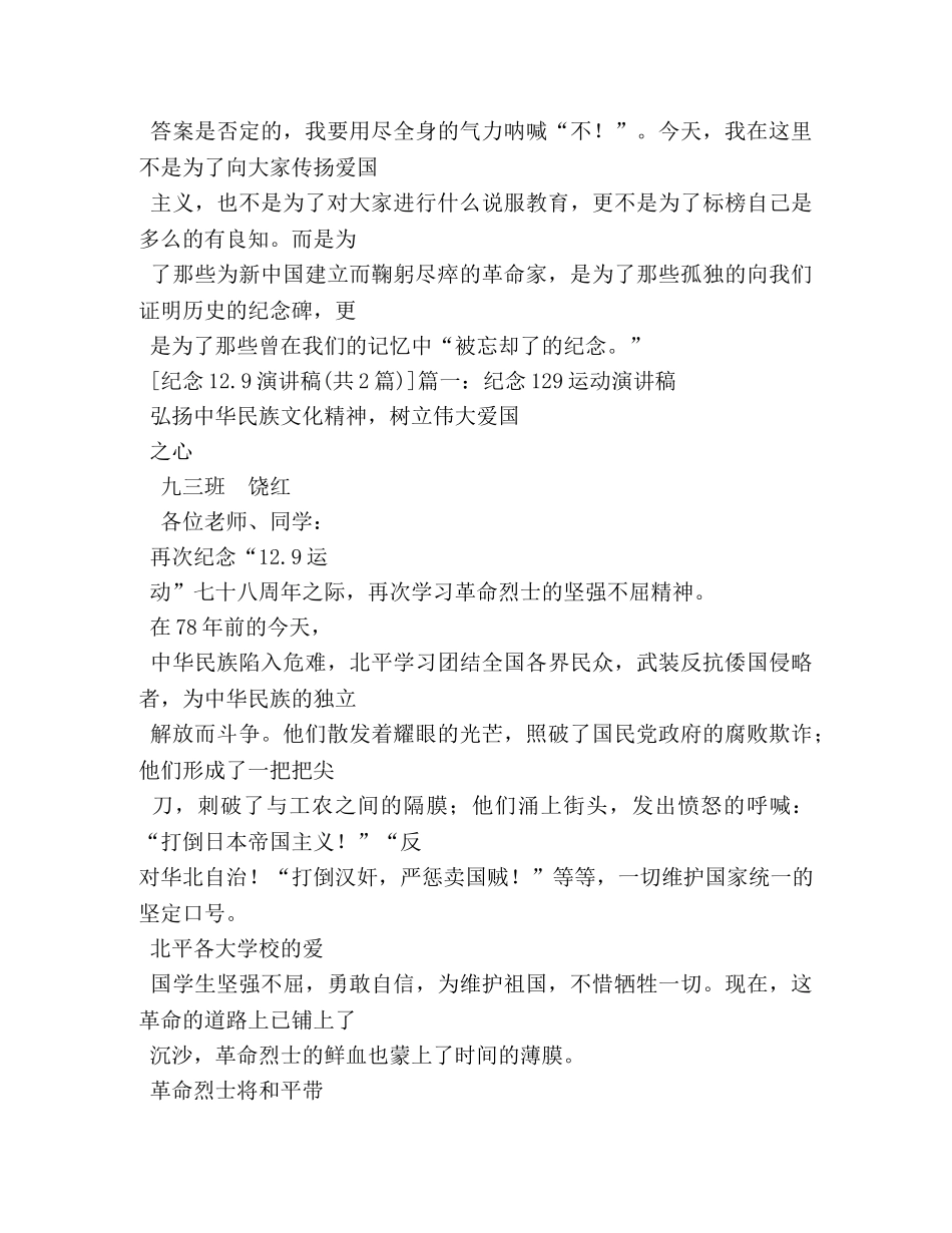 129演讲稿 _第3页