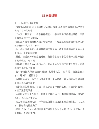 129演讲稿 