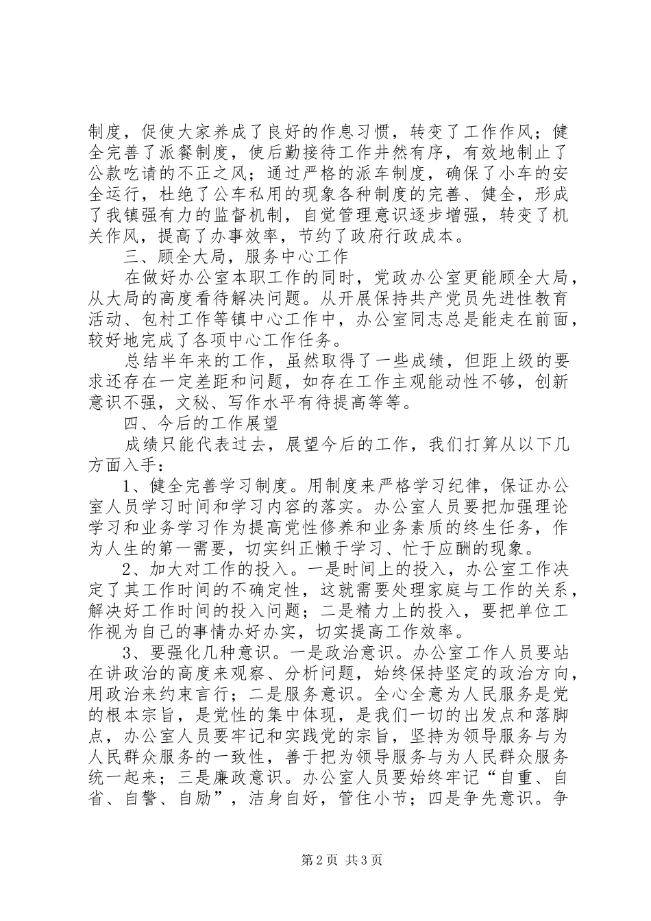 党政办XX年半年工作总结_第2页
