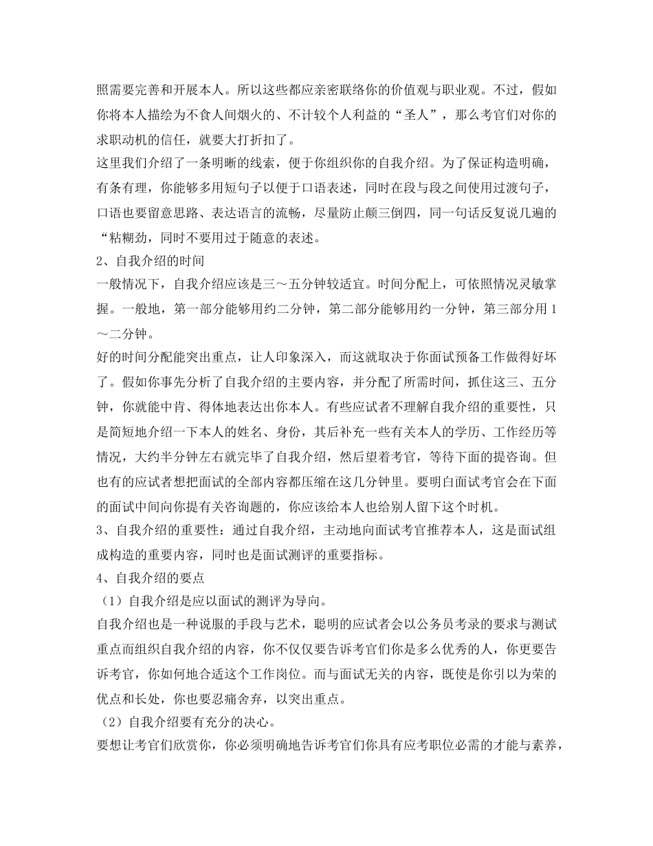 面试中自我介绍参考宝典 _第2页