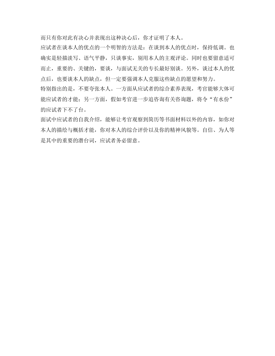 面试中自我介绍参考宝典 _第3页