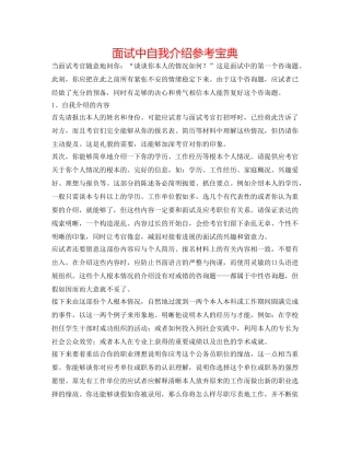 面试中自我介绍参考宝典 