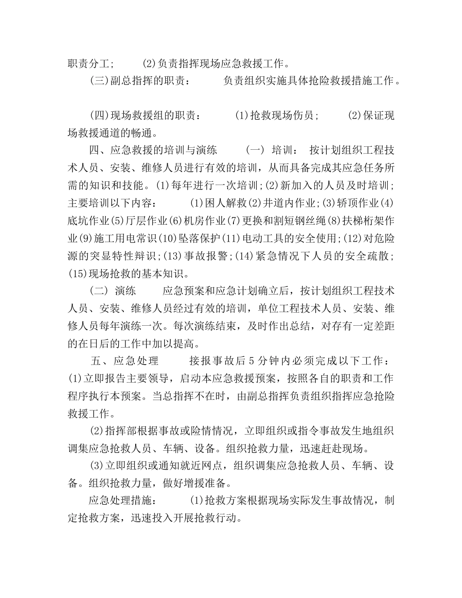 电梯事故应急预案及救援措施 _第2页