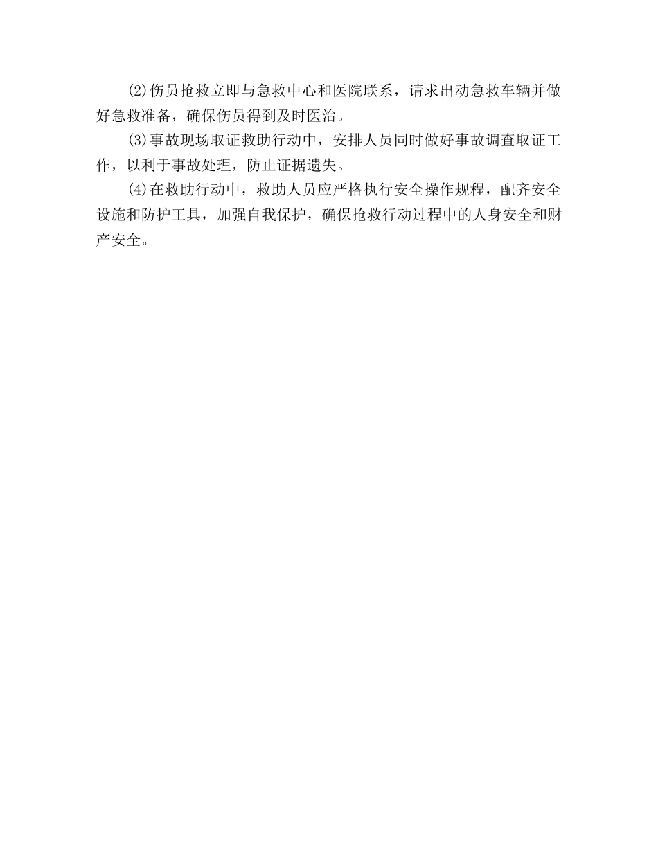 电梯事故应急预案及救援措施 _第3页