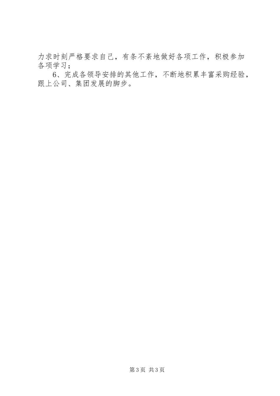 企业贸易部年度个人工作总结_第3页