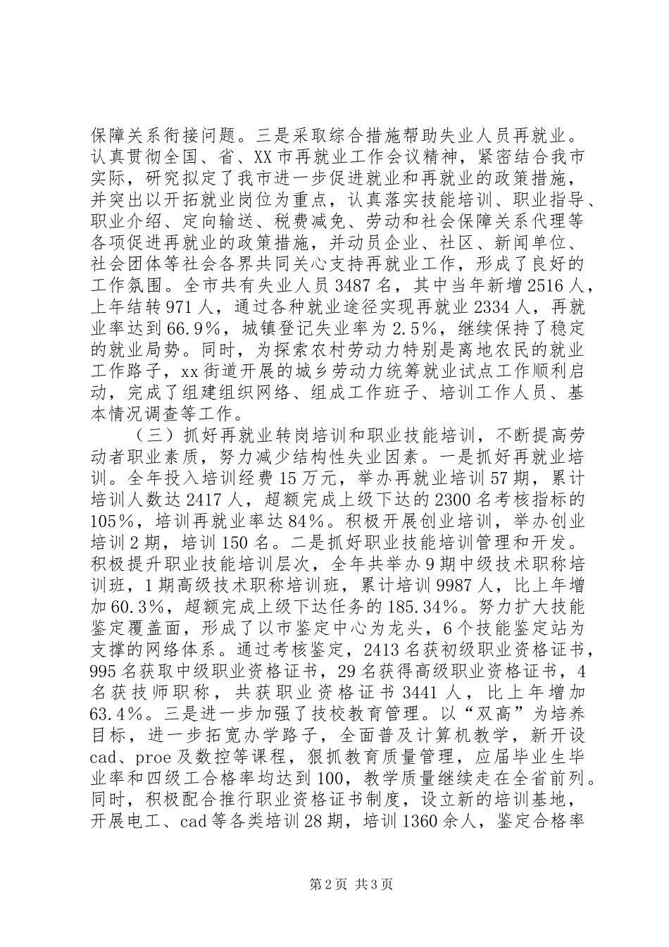 人事劳动和社会保障局年度工作总结 (15)_第2页