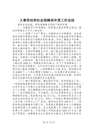 人事劳动和社会保障局年度工作总结 (15)