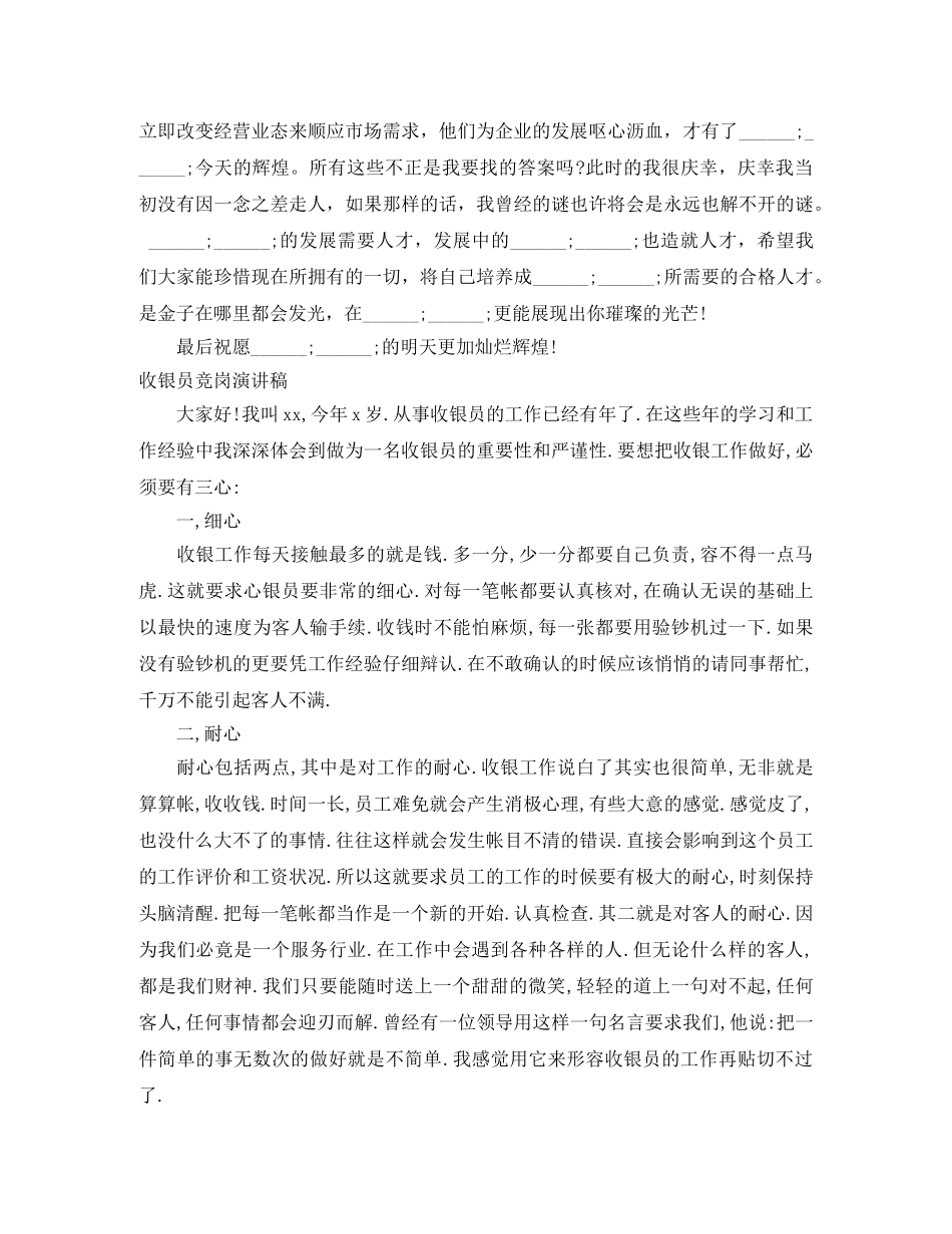 2024收银演讲稿(4篇) _第3页