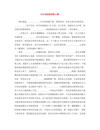 2024收银演讲稿(4篇) 
