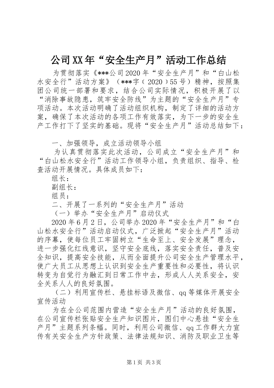 公司XX年“安全生产月”活动工作总结_第1页