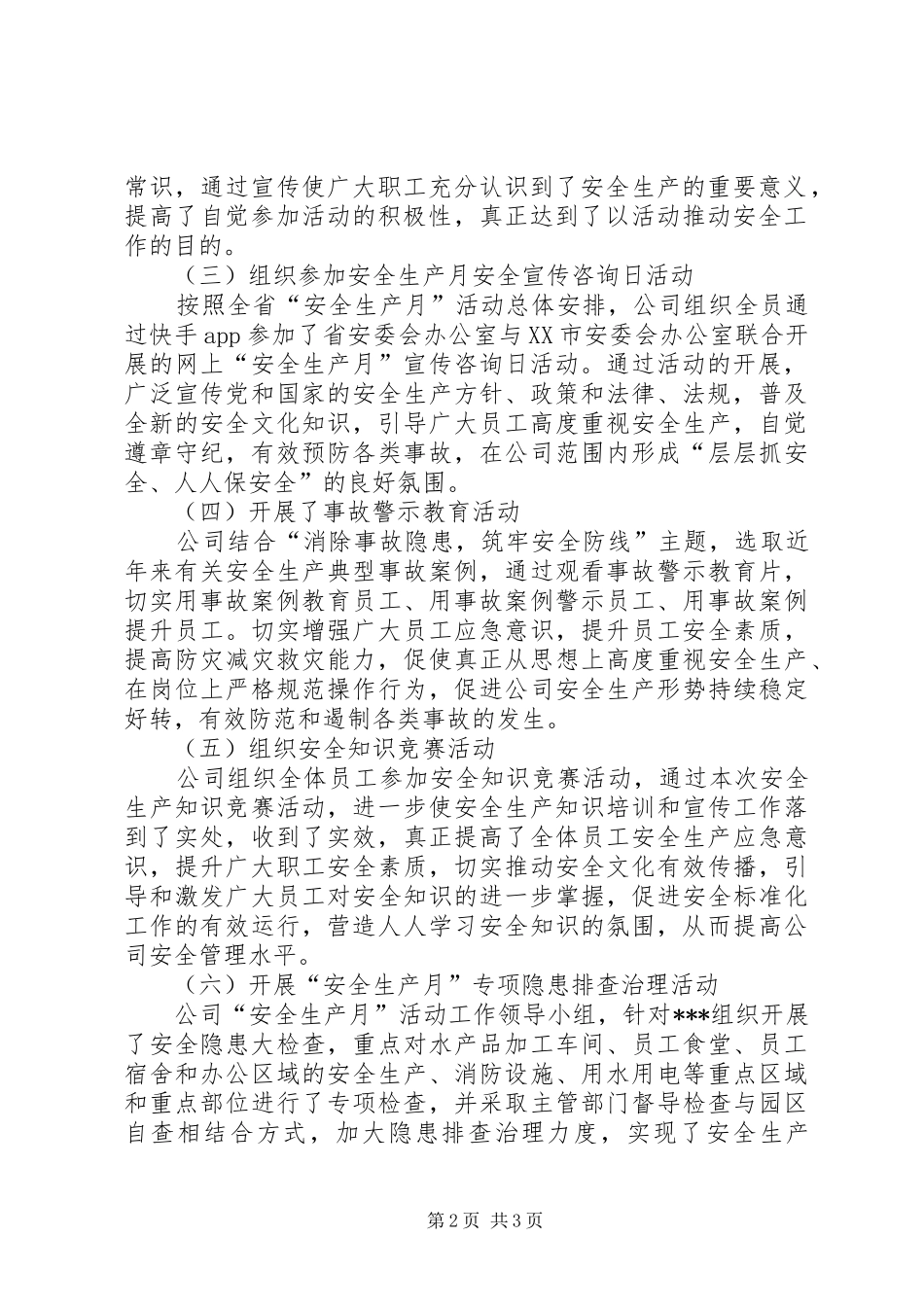 公司XX年“安全生产月”活动工作总结_第2页