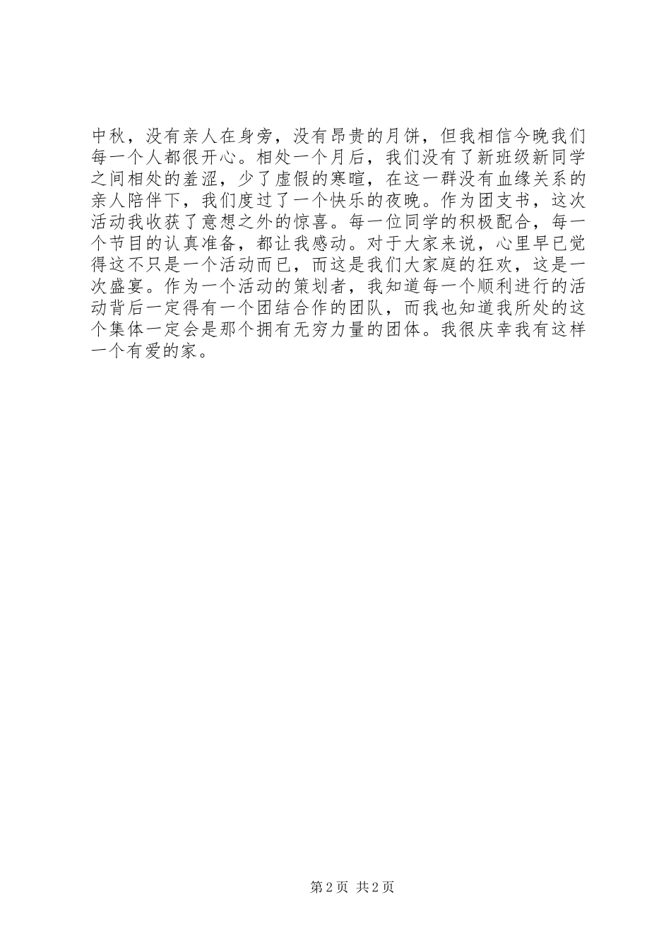 中秋节活动总结_第2页