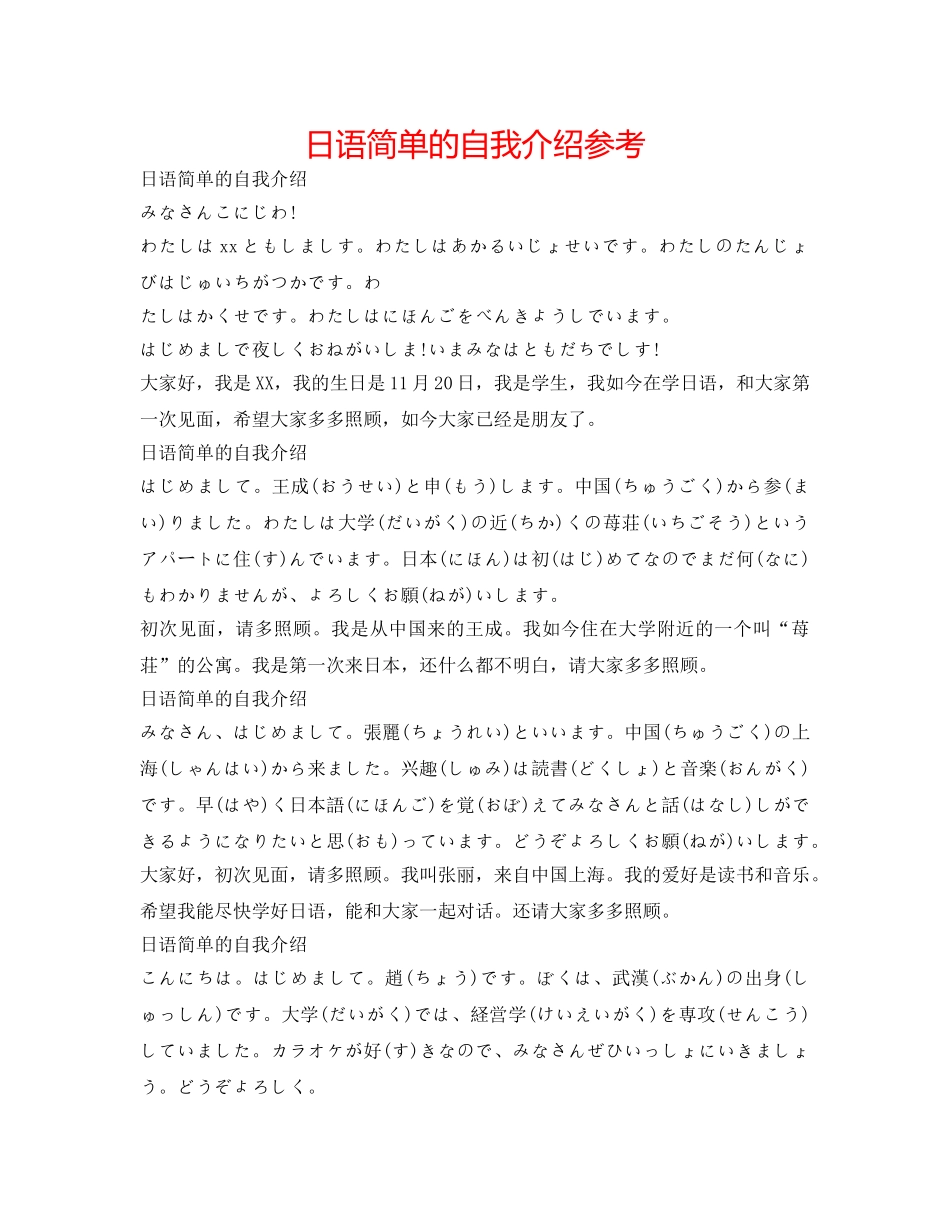 日语简单的自我介绍参考 _第1页
