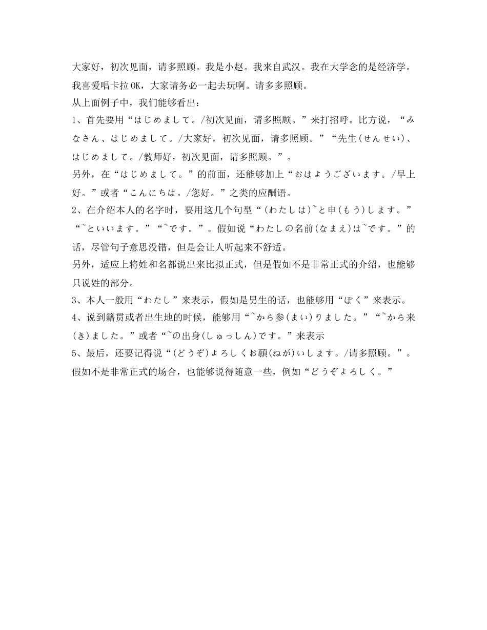 日语简单的自我介绍参考 _第2页