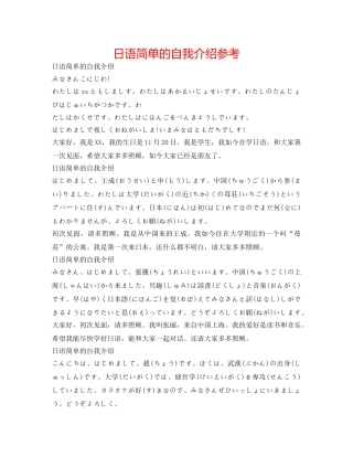 日语简单的自我介绍参考 