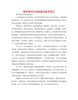 数学系学生自我鉴定参考范文 