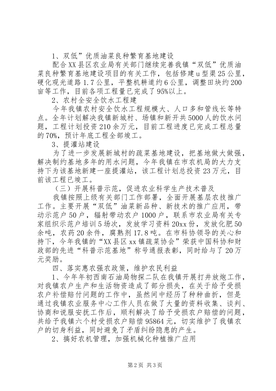 乡镇农业服务中心工作总结_第2页
