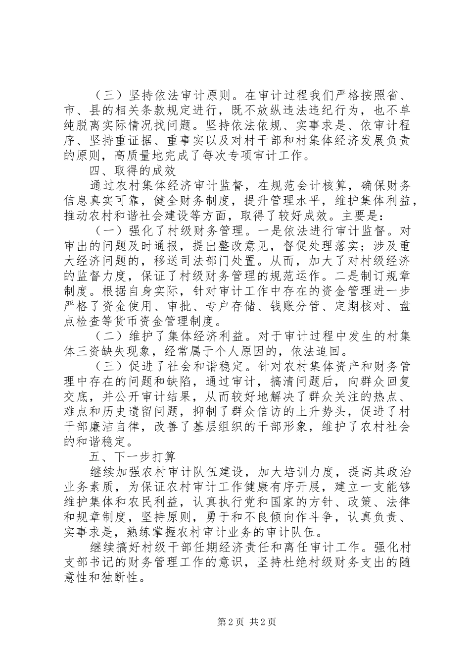 乡镇审计工作总结范文_第2页