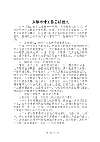 乡镇审计工作总结范文
