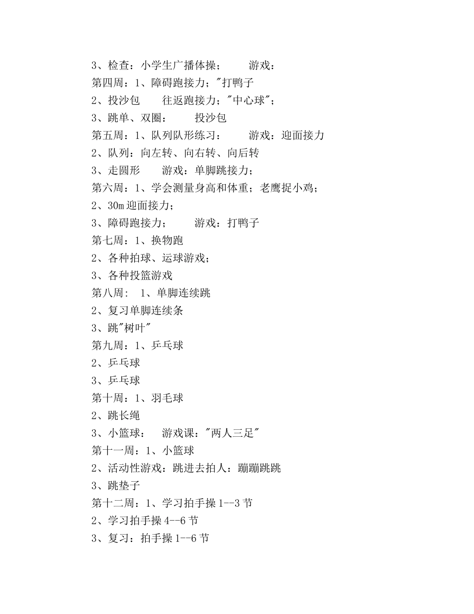 二年级下学期体育教学工作参考计划范文 _第2页