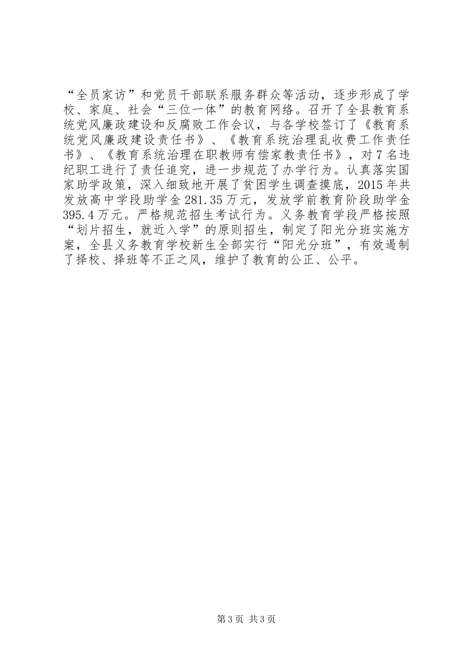 乡镇教育局年度工作总结_第3页