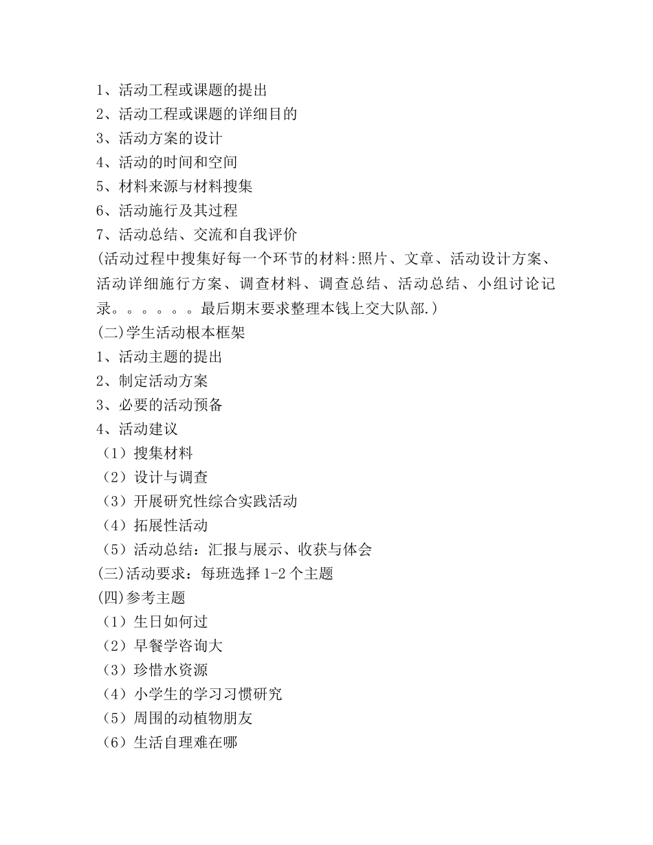 上学期学校少先队工作参考计划 _第2页
