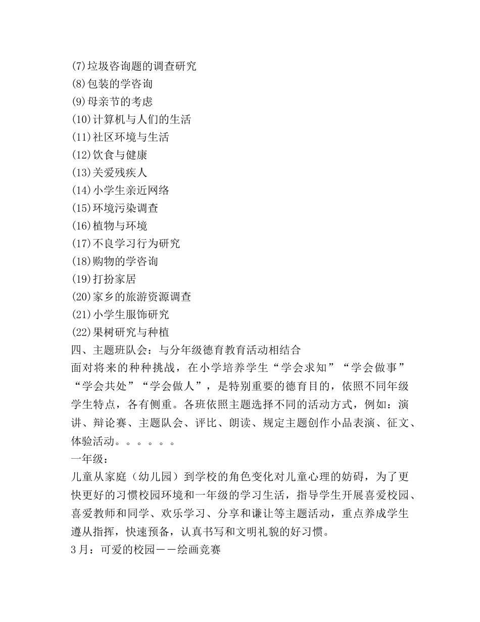 上学期学校少先队工作参考计划 _第3页